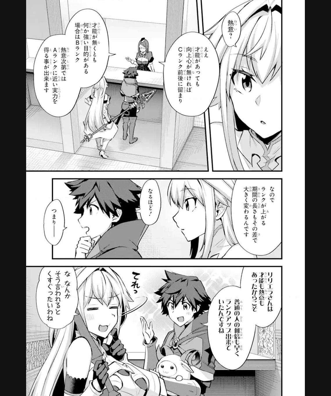 二度転生した少年はsランク冒険者として平穏に過ごす～前世が 第33.1話 - Page 5