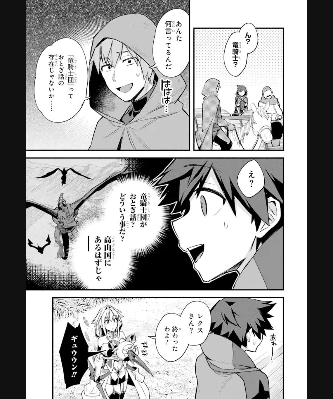 二度転生した少年はsランク冒険者として平穏に過ごす～前世が 第34.2話 - Page 5