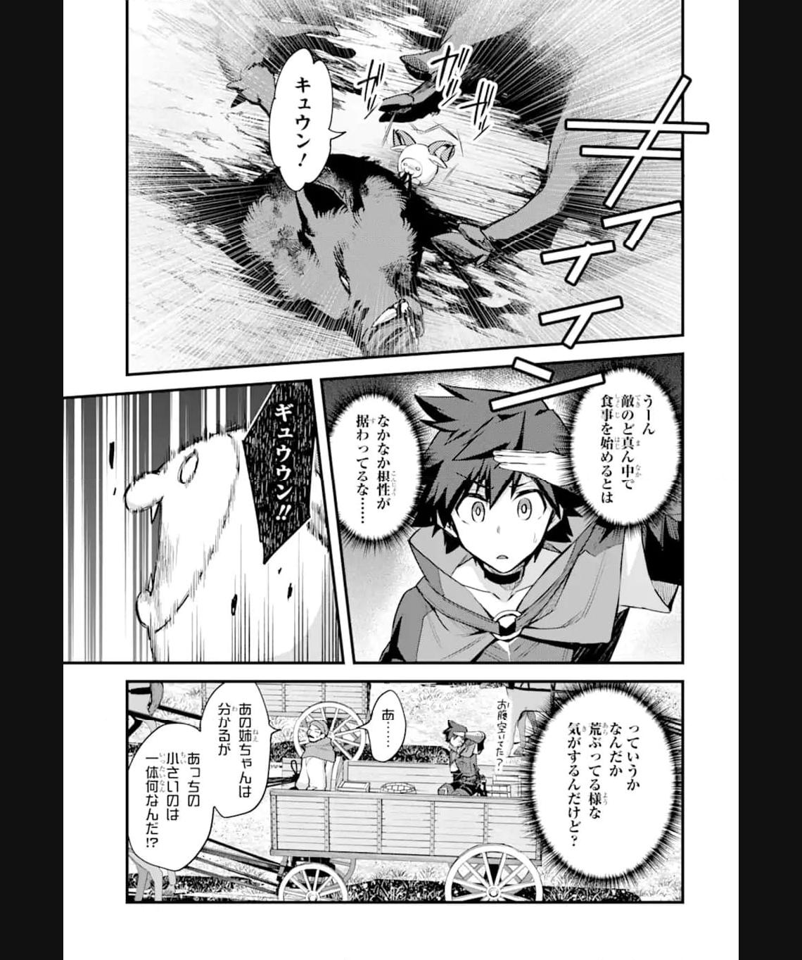 二度転生した少年はsランク冒険者として平穏に過ごす～前世が 第34.2話 - Page 3