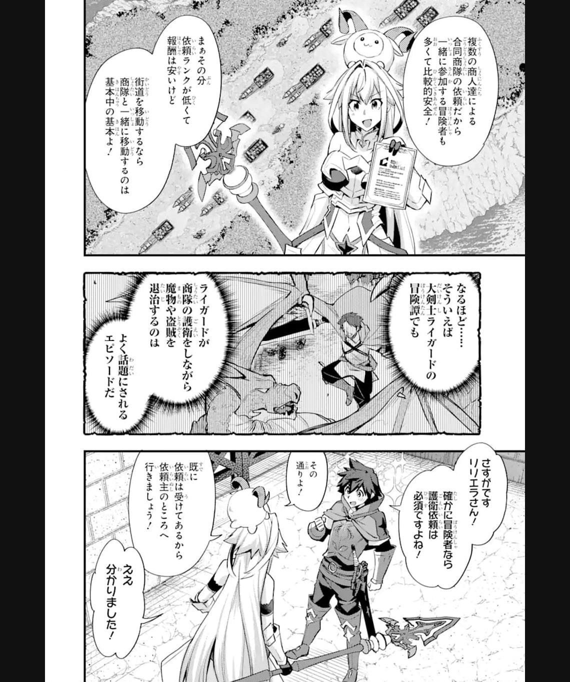 二度転生した少年はsランク冒険者として平穏に過ごす～前世が 第33.2話 - Page 12