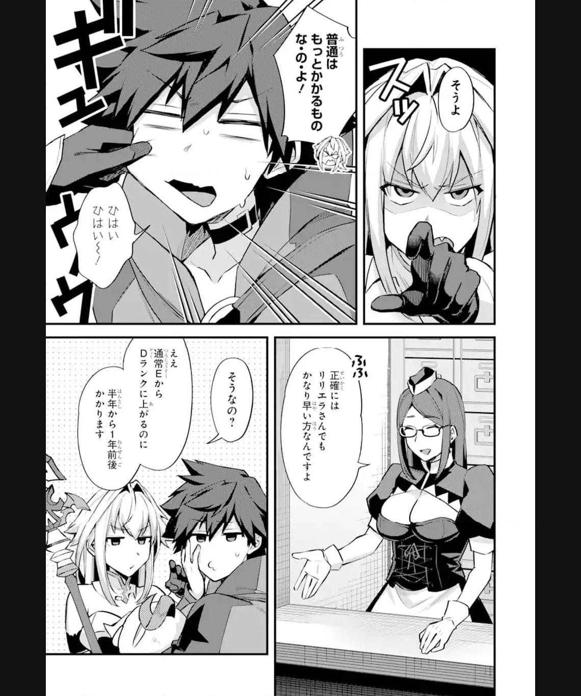 二度転生した少年はsランク冒険者として平穏に過ごす～前世が 第33.1話 - Page 3