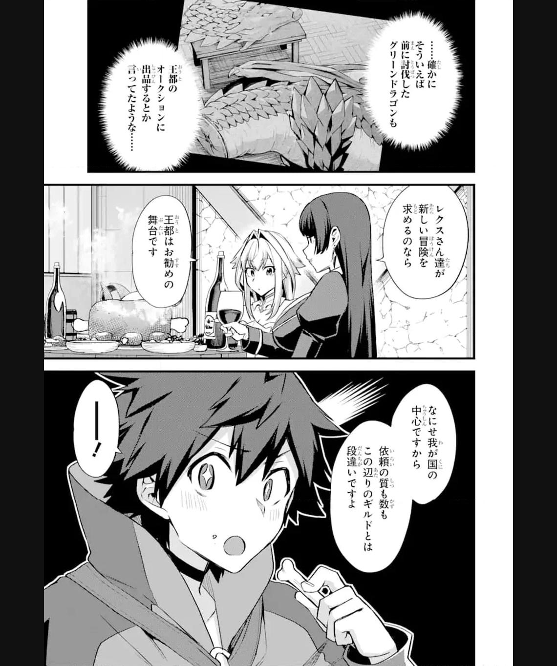 二度転生した少年はsランク冒険者として平穏に過ごす～前世が 第33.2話 - Page 3