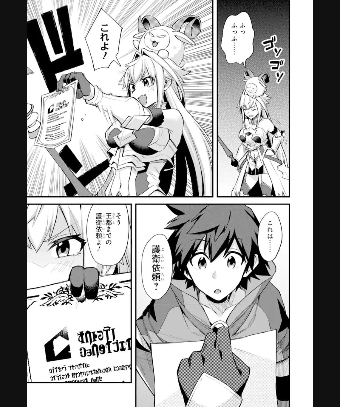 二度転生した少年はsランク冒険者として平穏に過ごす～前世が 第33.2話 - Page 11