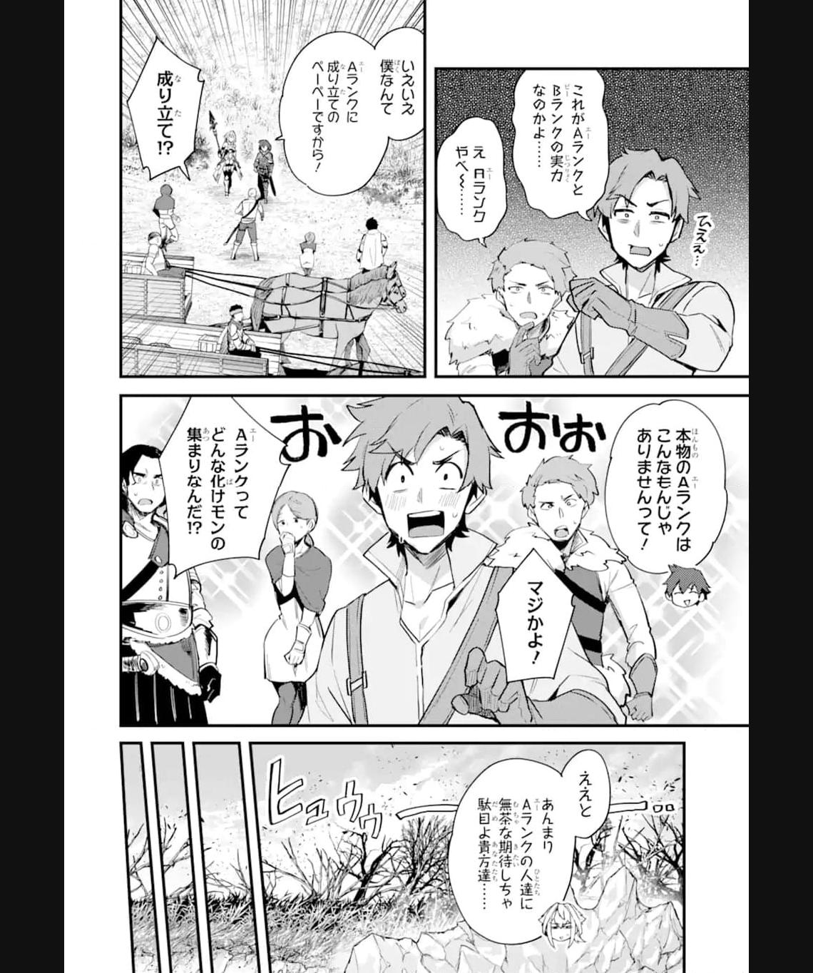 二度転生した少年はsランク冒険者として平穏に過ごす～前世が 第34.1話 - Page 16