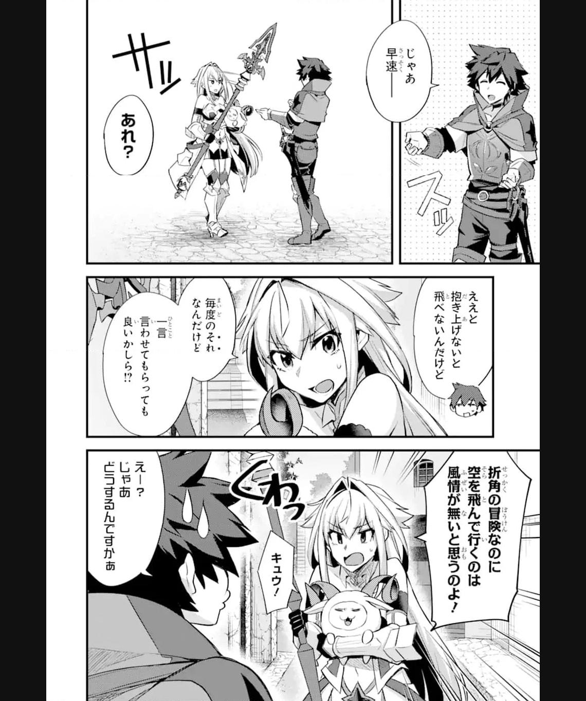 二度転生した少年はsランク冒険者として平穏に過ごす～前世が 第33.2話 - Page 10