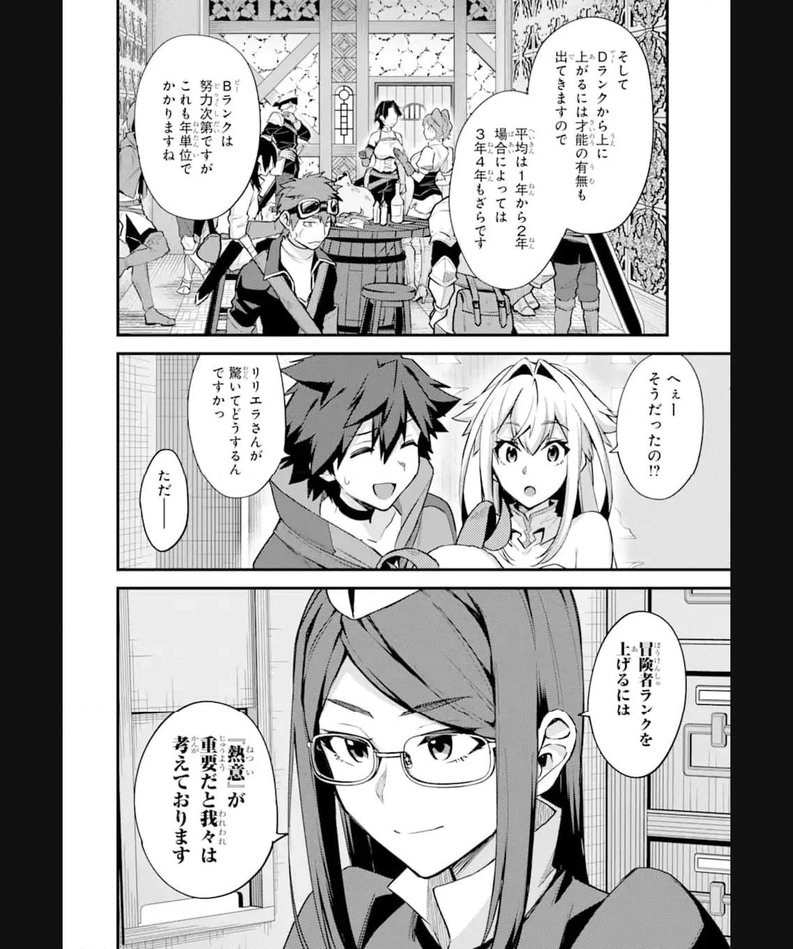 二度転生した少年はsランク冒険者として平穏に過ごす～前世が 第33.1話 - Page 4