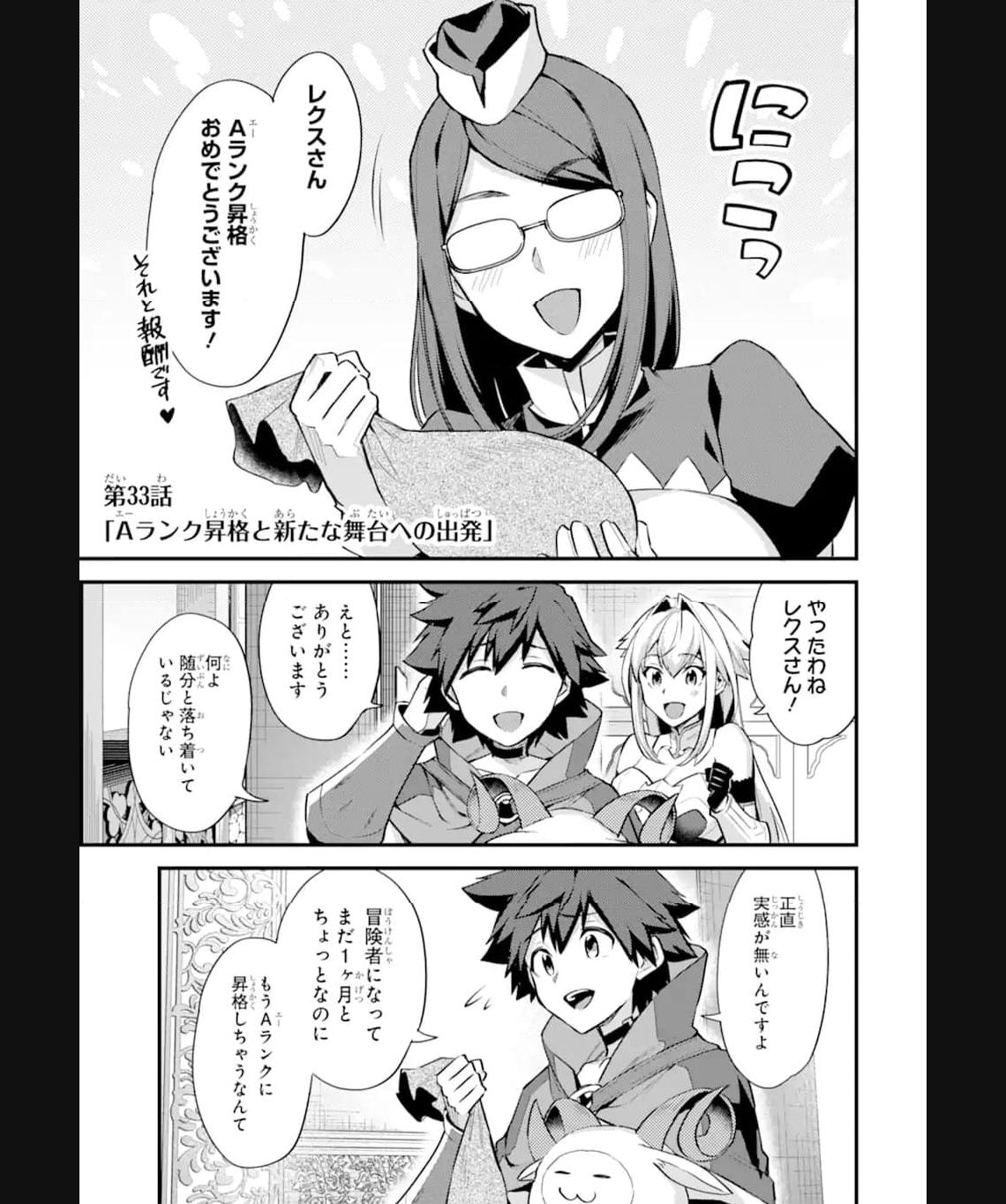 二度転生した少年はsランク冒険者として平穏に過ごす～前世が 第33.1話 - Page 1