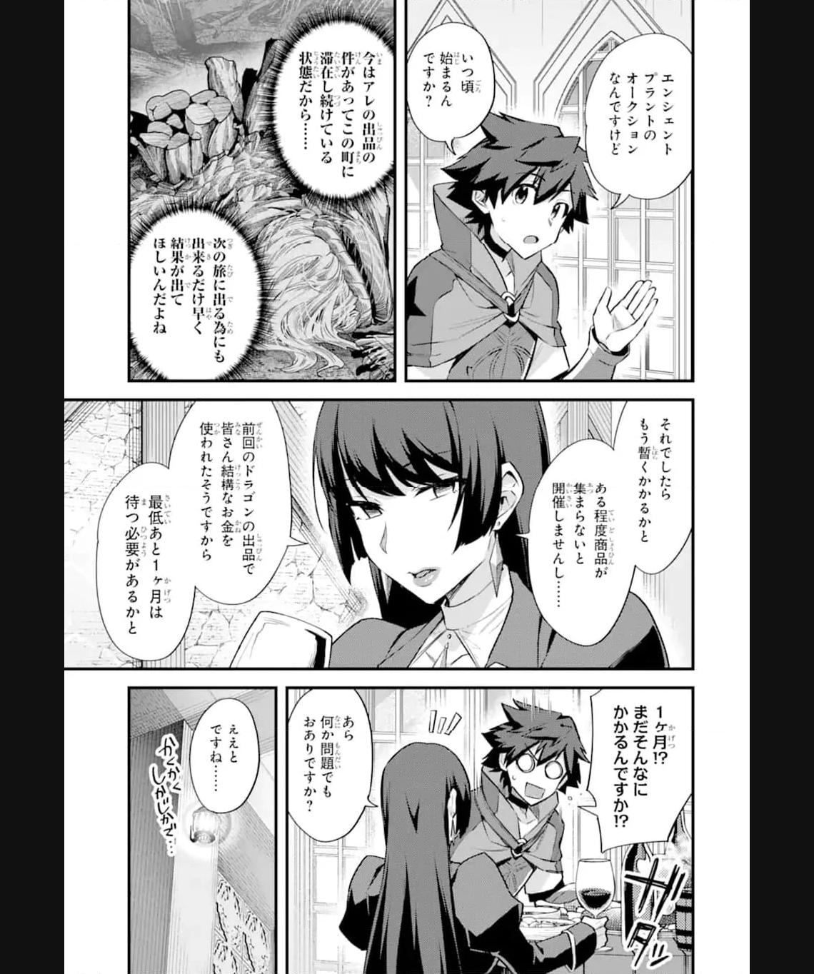 二度転生した少年はsランク冒険者として平穏に過ごす～前世が 第33.2話 - Page 1