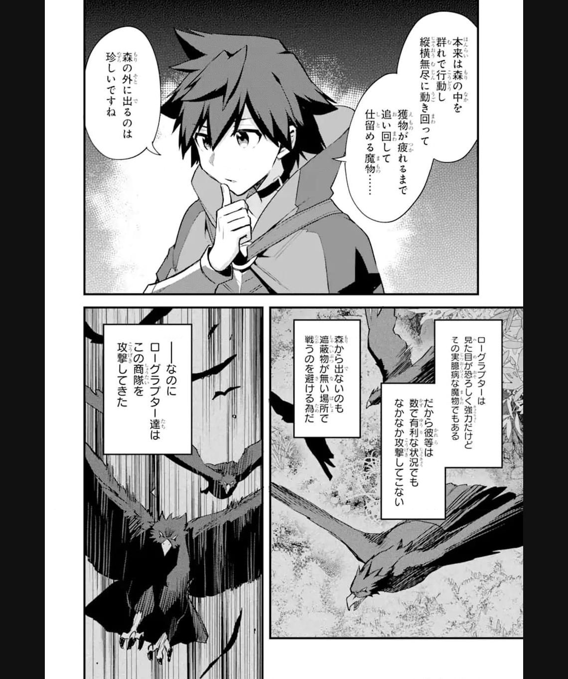 二度転生した少年はsランク冒険者として平穏に過ごす～前世が 第34.2話 - Page 10