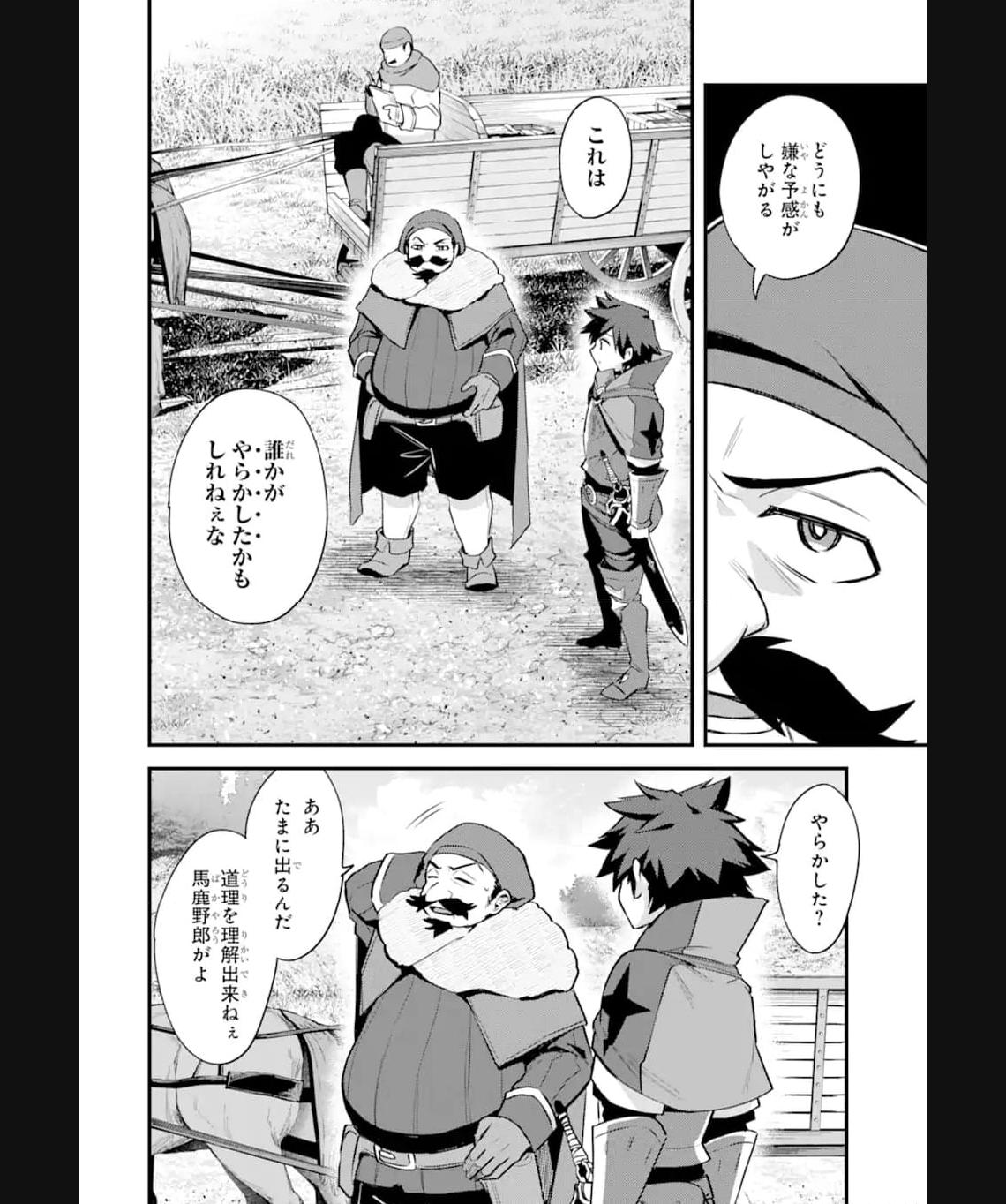 二度転生した少年はsランク冒険者として平穏に過ごす～前世が 第34.2話 - Page 12