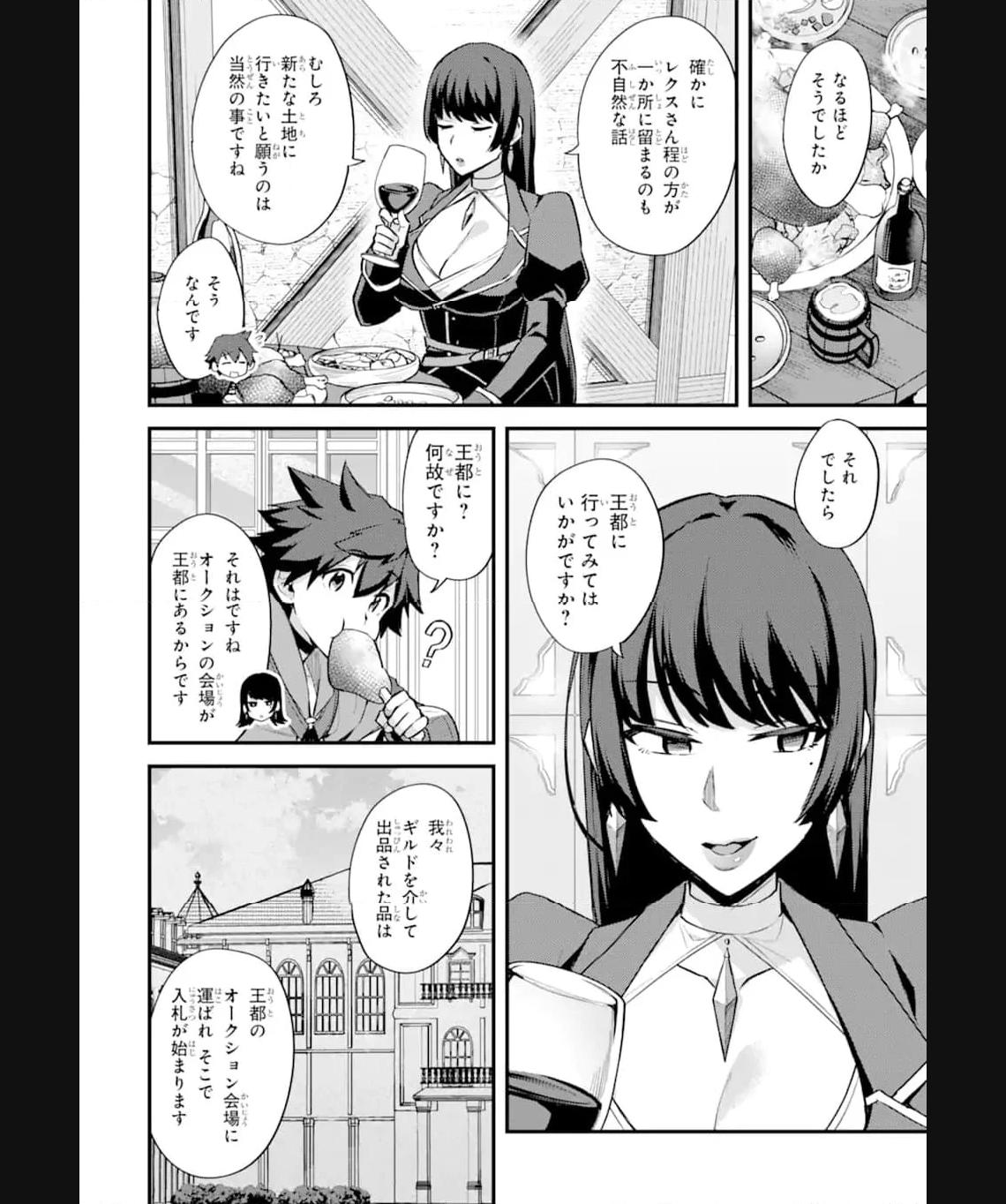 二度転生した少年はsランク冒険者として平穏に過ごす～前世が 第33.2話 - Page 2