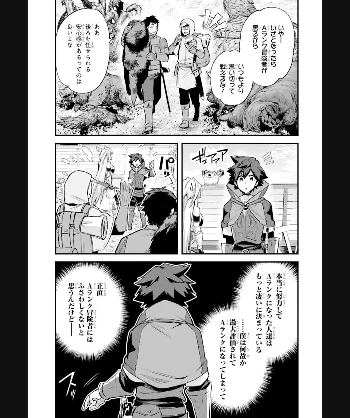 二度転生した少年はsランク冒険者として平穏に過ごす～前世が 第34.2話 - Page 7