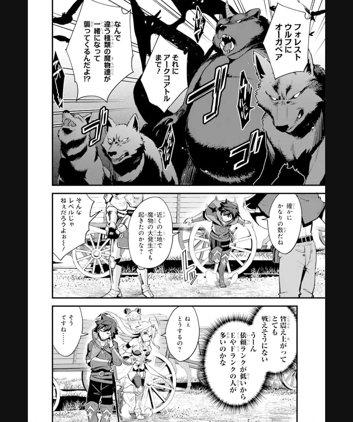 二度転生した少年はsランク冒険者として平穏に過ごす～前世が 第34.1話 - Page 4