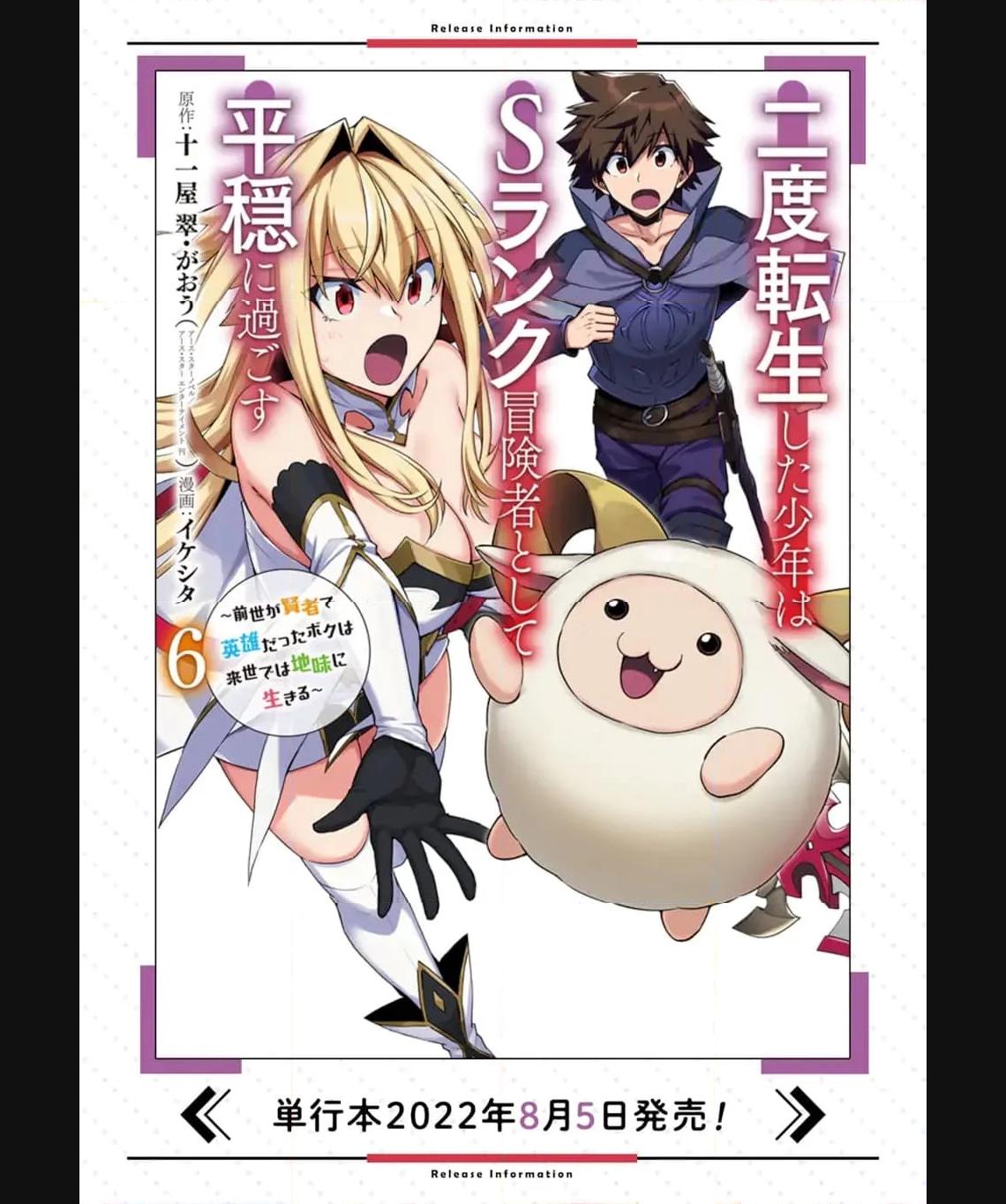 二度転生した少年はsランク冒険者として平穏に過ごす～前世が 第33.2話 - Page 14