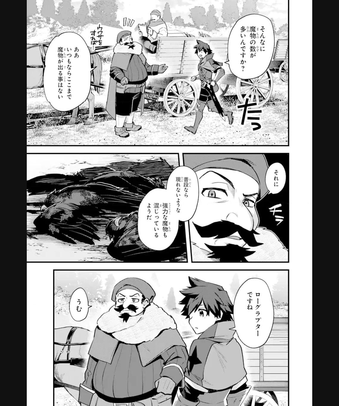 二度転生した少年はsランク冒険者として平穏に過ごす～前世が 第34.2話 - Page 9