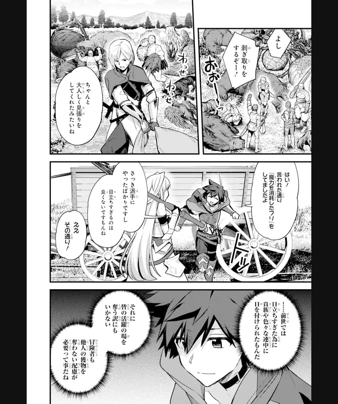 二度転生した少年はsランク冒険者として平穏に過ごす～前世が 第34.2話 - Page 6