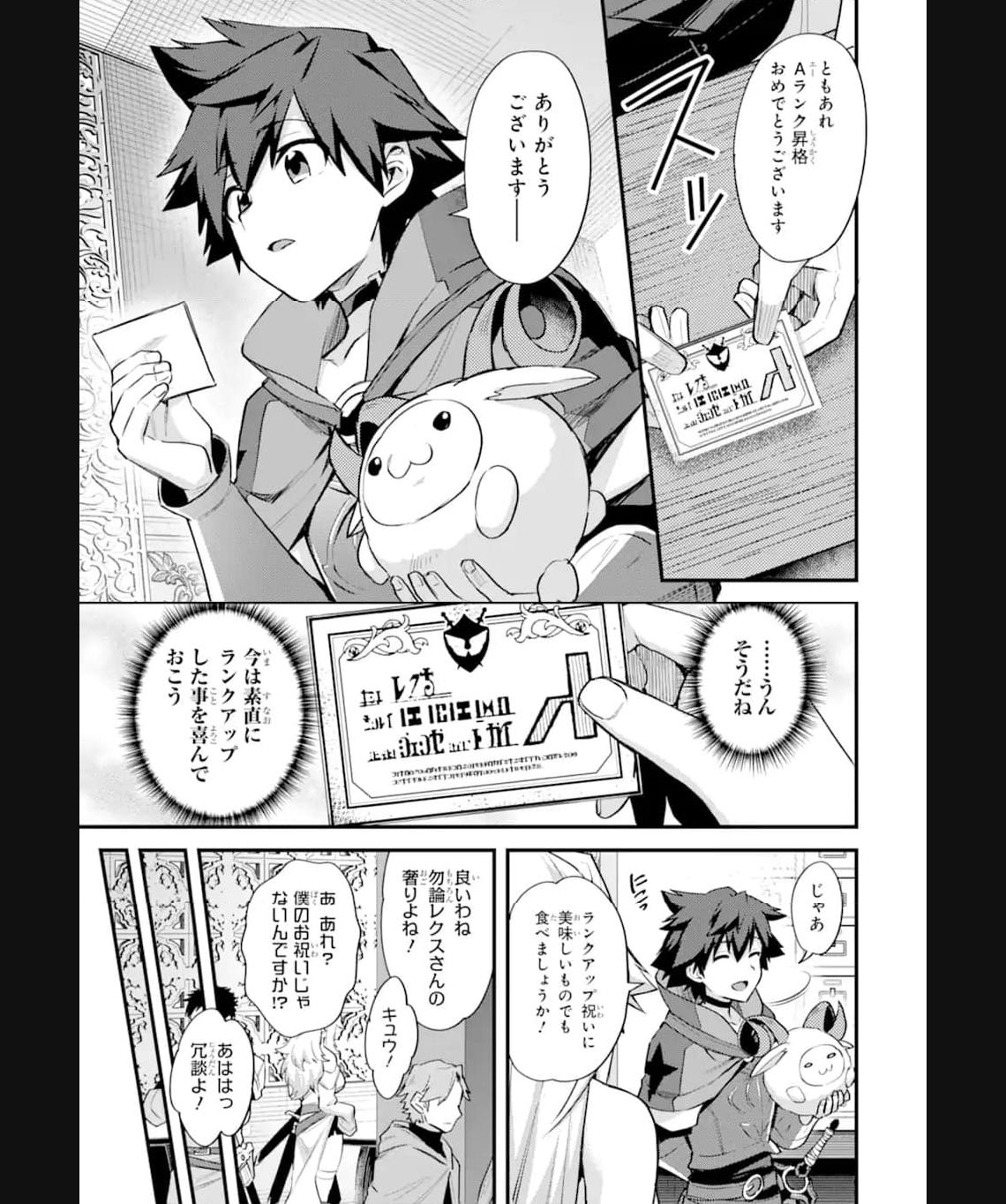 二度転生した少年はsランク冒険者として平穏に過ごす～前世が 第33.1話 - Page 7