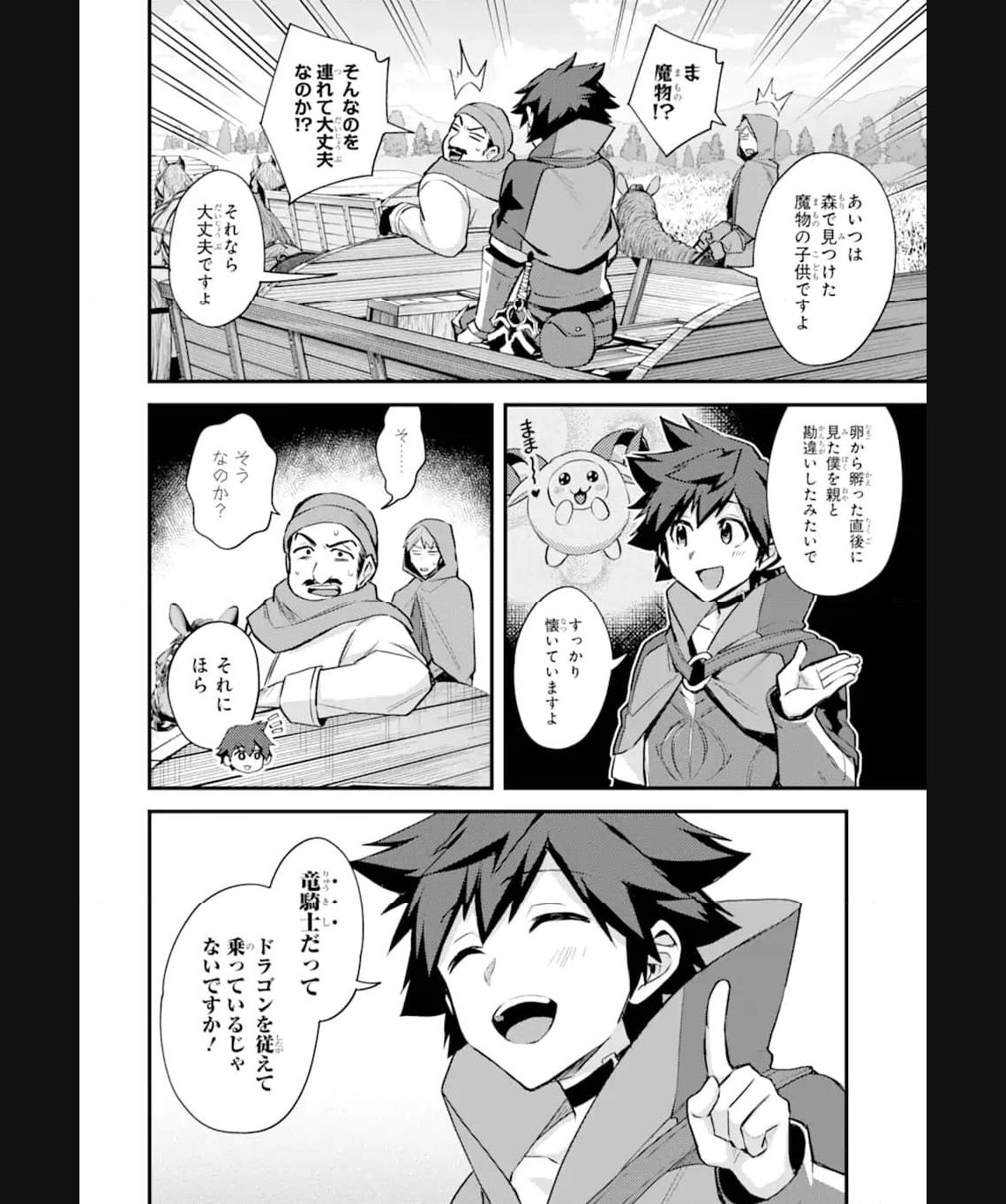 二度転生した少年はsランク冒険者として平穏に過ごす～前世が 第34.2話 - Page 4