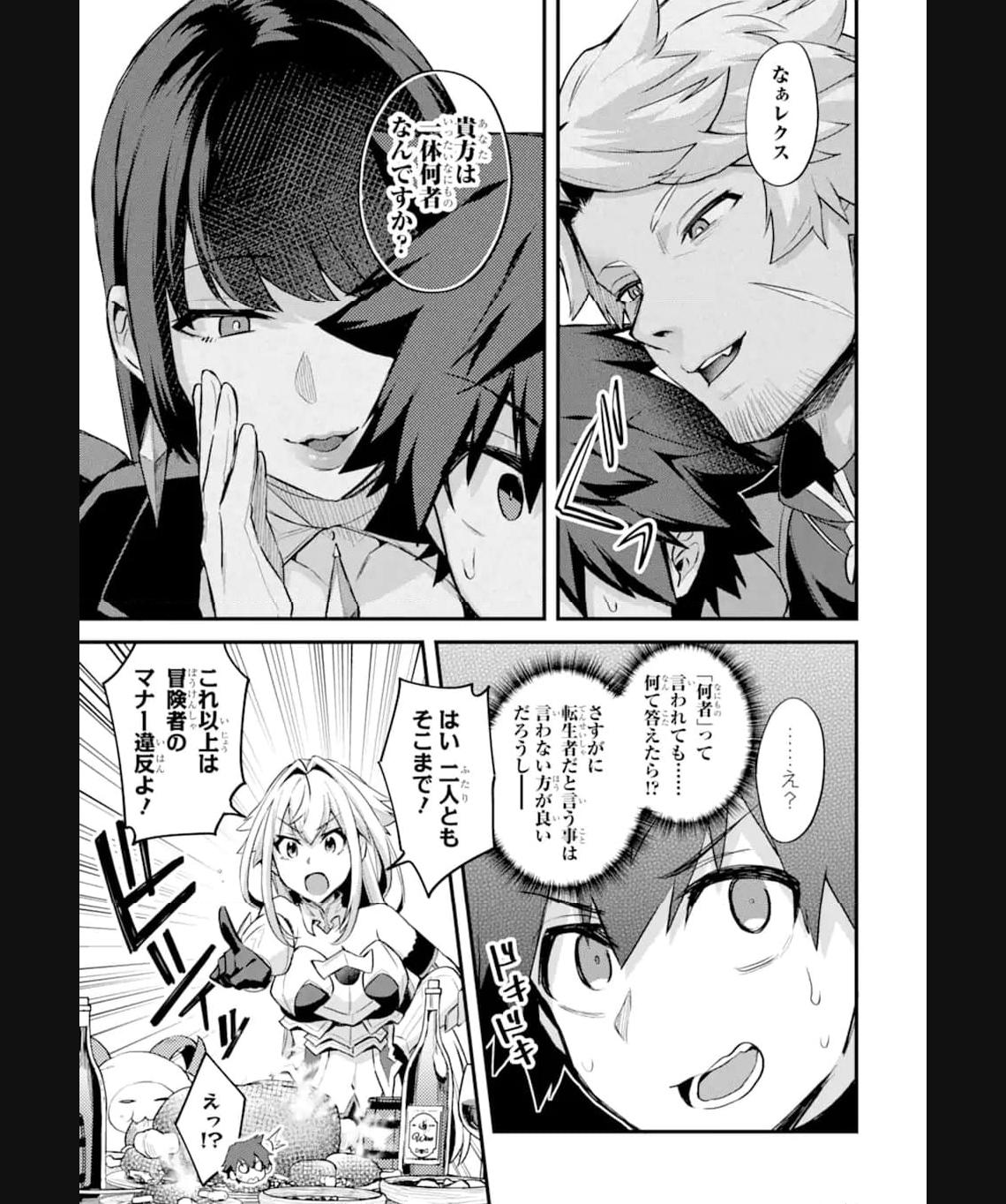 二度転生した少年はsランク冒険者として平穏に過ごす～前世が 第33.1話 - Page 11