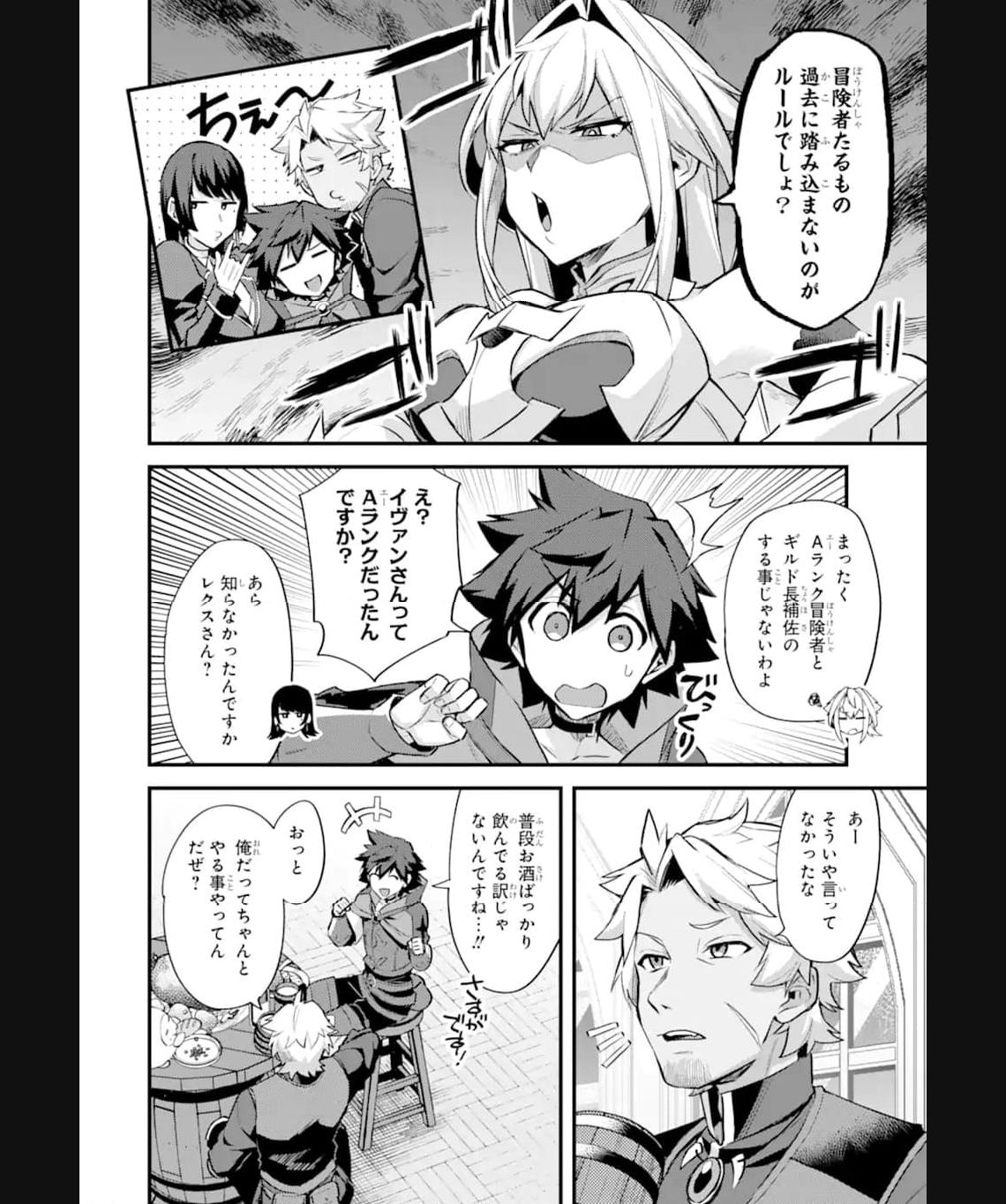 二度転生した少年はsランク冒険者として平穏に過ごす～前世が 第33.1話 - Page 12