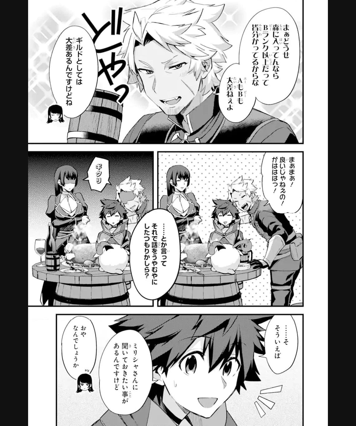 二度転生した少年はsランク冒険者として平穏に過ごす～前世が 第33.1話 - Page 13