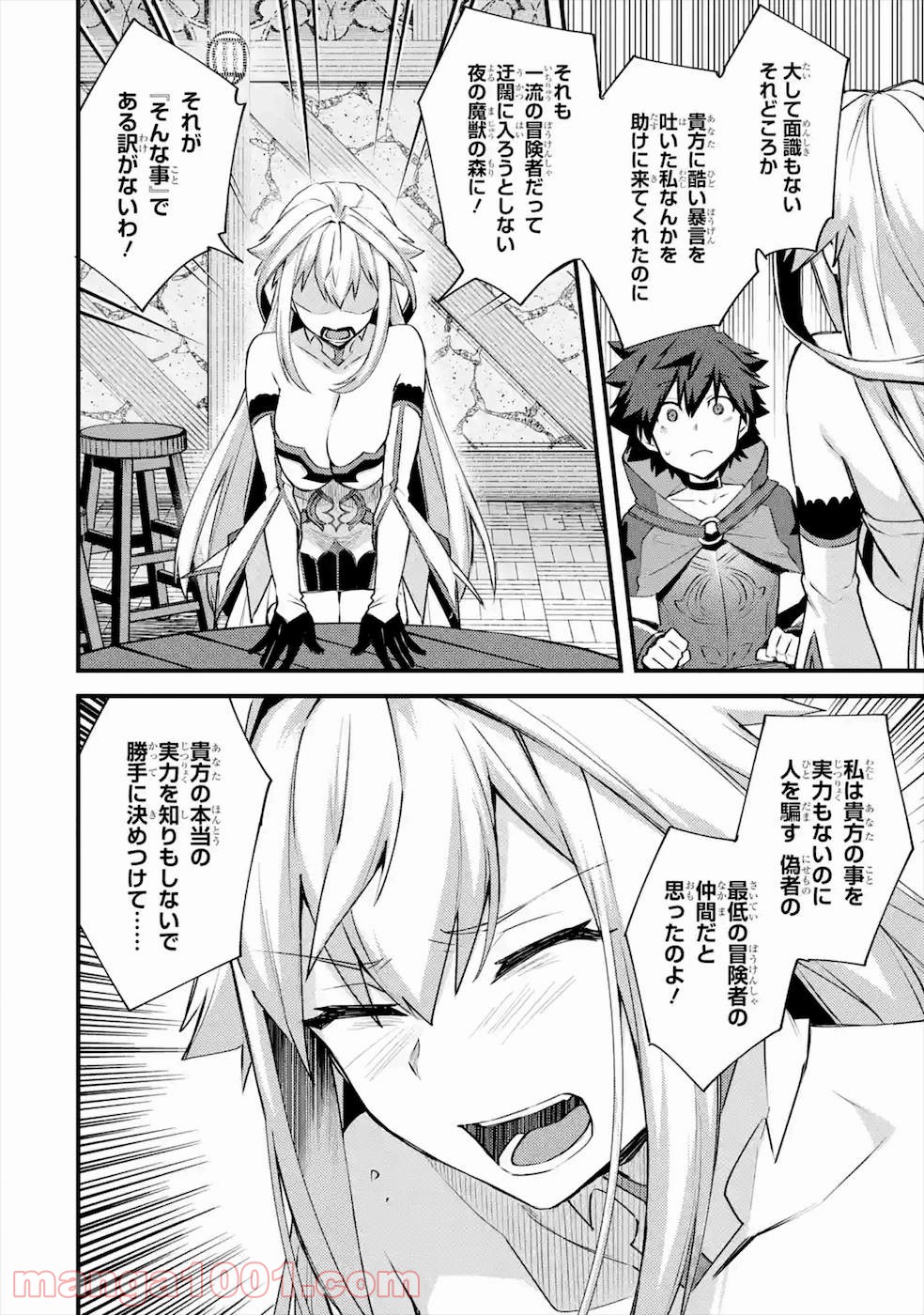 二度転生した少年はsランク冒険者として平穏に過ごす～前世が 第20話 - Page 11