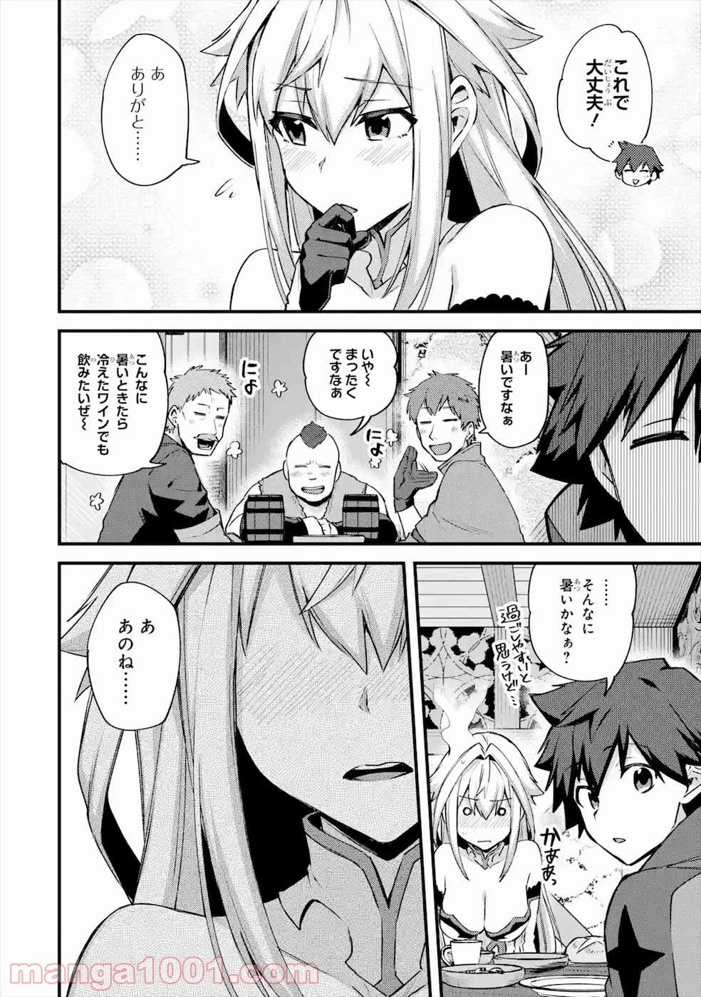 二度転生した少年はsランク冒険者として平穏に過ごす～前世が 第20話 - Page 7