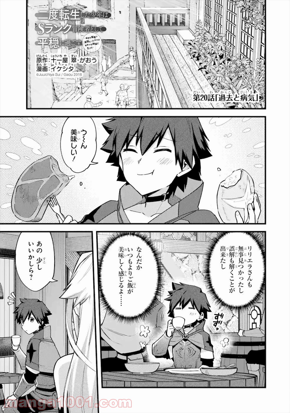 二度転生した少年はsランク冒険者として平穏に過ごす～前世が 第20話 - Page 2