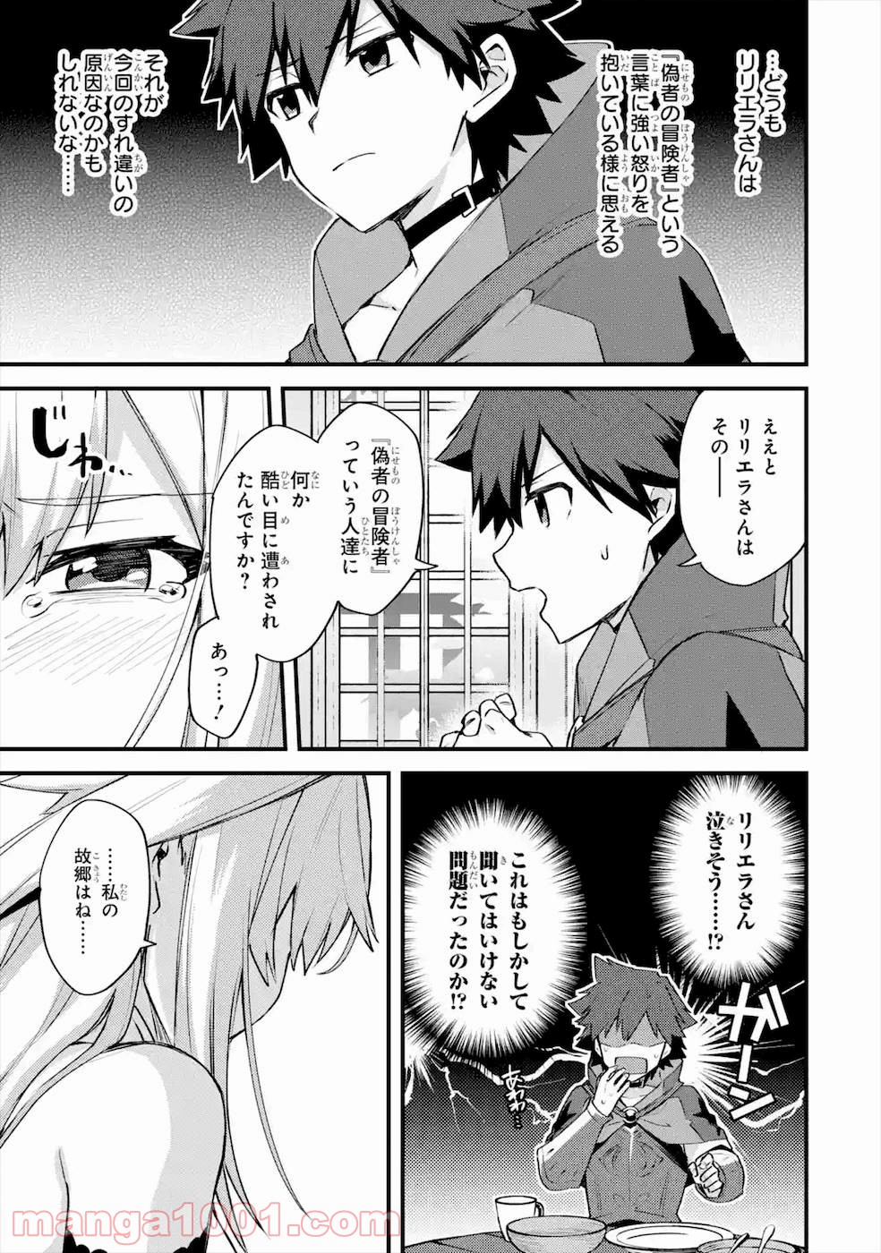 二度転生した少年はsランク冒険者として平穏に過ごす～前世が 第20話 - Page 13