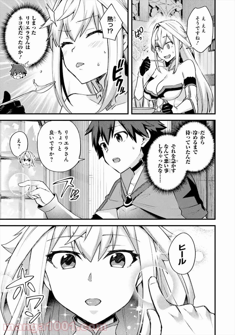 二度転生した少年はsランク冒険者として平穏に過ごす～前世が 第20話 - Page 6