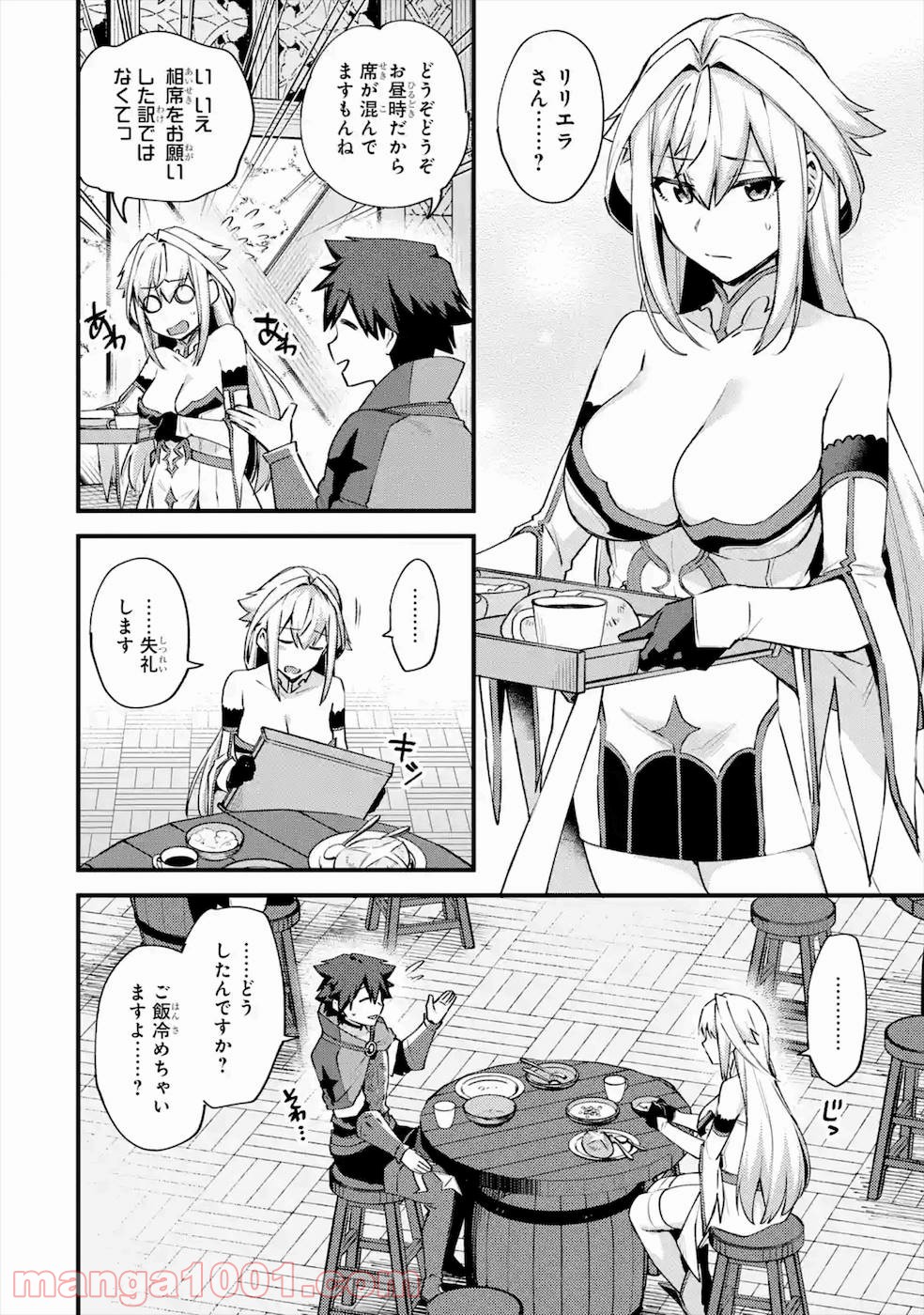 二度転生した少年はsランク冒険者として平穏に過ごす～前世が 第20話 - Page 4