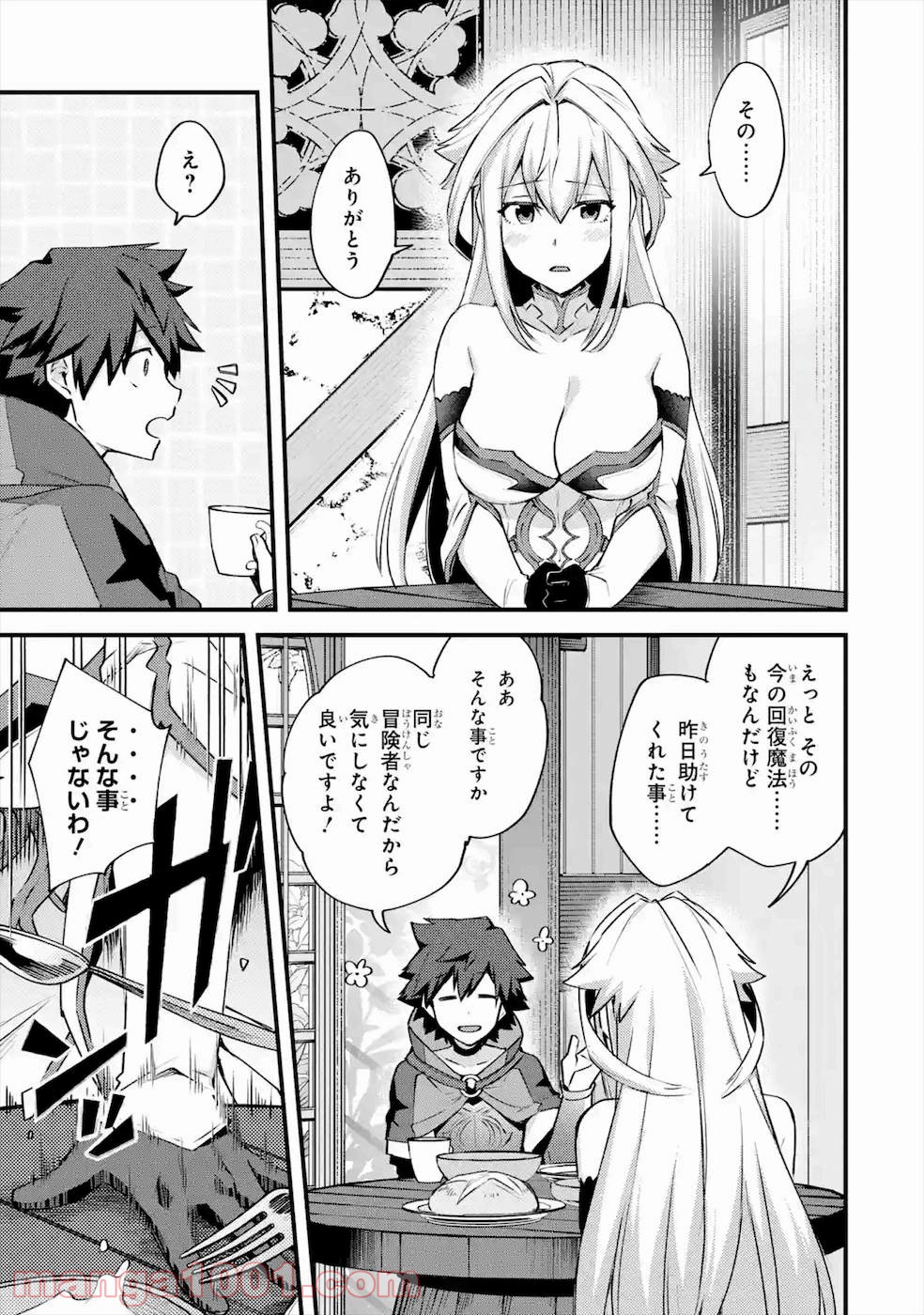 二度転生した少年はsランク冒険者として平穏に過ごす～前世が 第20話 - Page 9