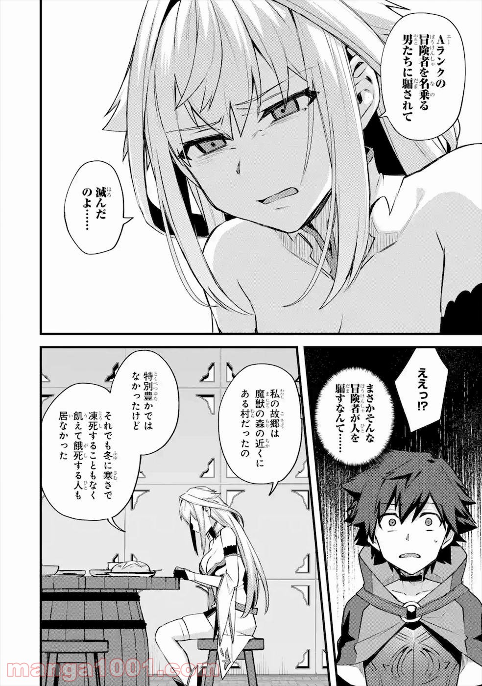 二度転生した少年はsランク冒険者として平穏に過ごす～前世が 第20話 - Page 15