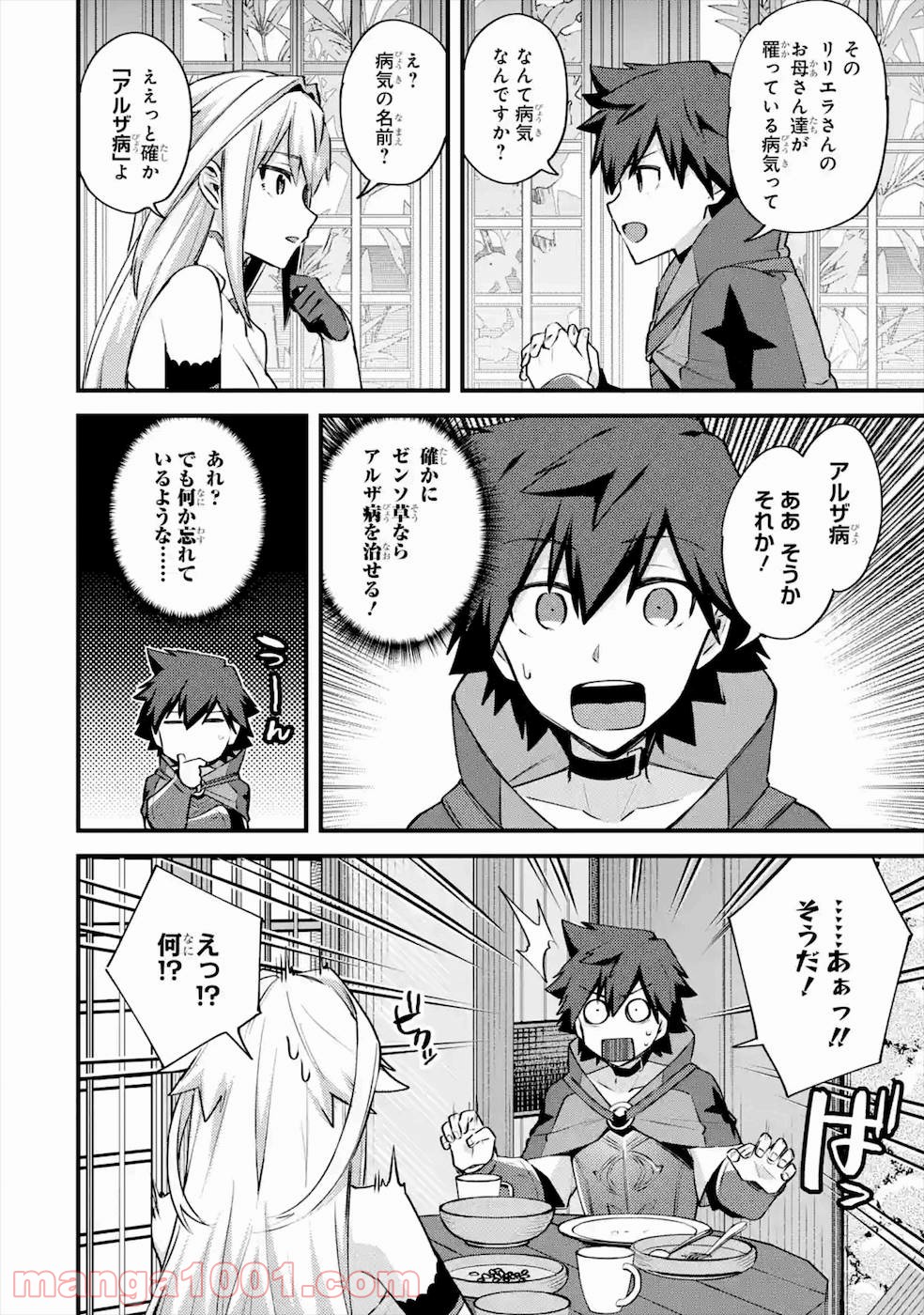 二度転生した少年はsランク冒険者として平穏に過ごす～前世が 第20話 - Page 47