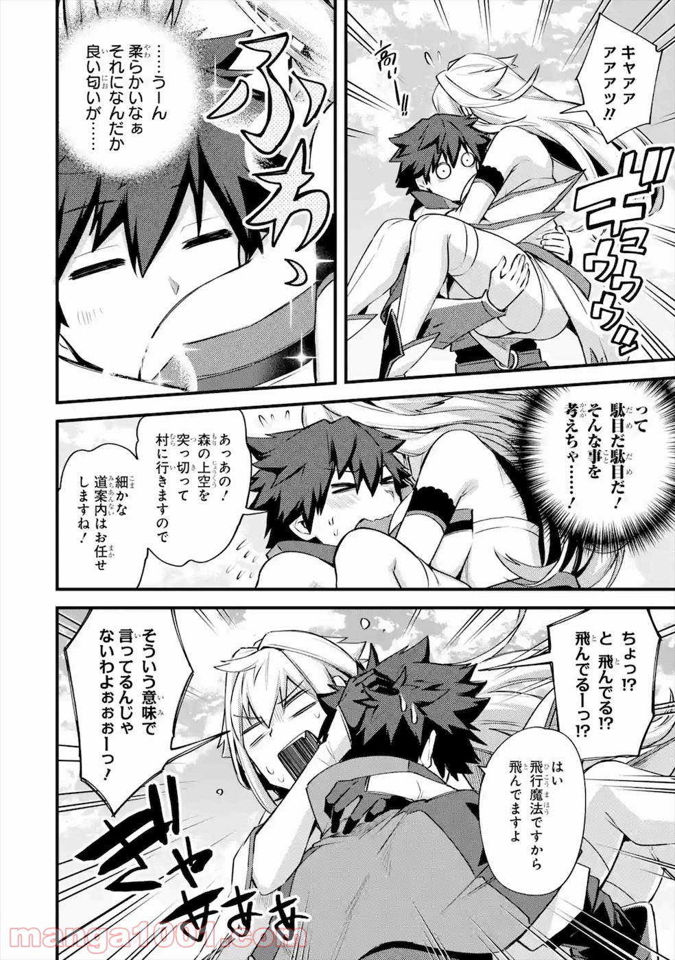 二度転生した少年はsランク冒険者として平穏に過ごす～前世が 第20話 - Page 60