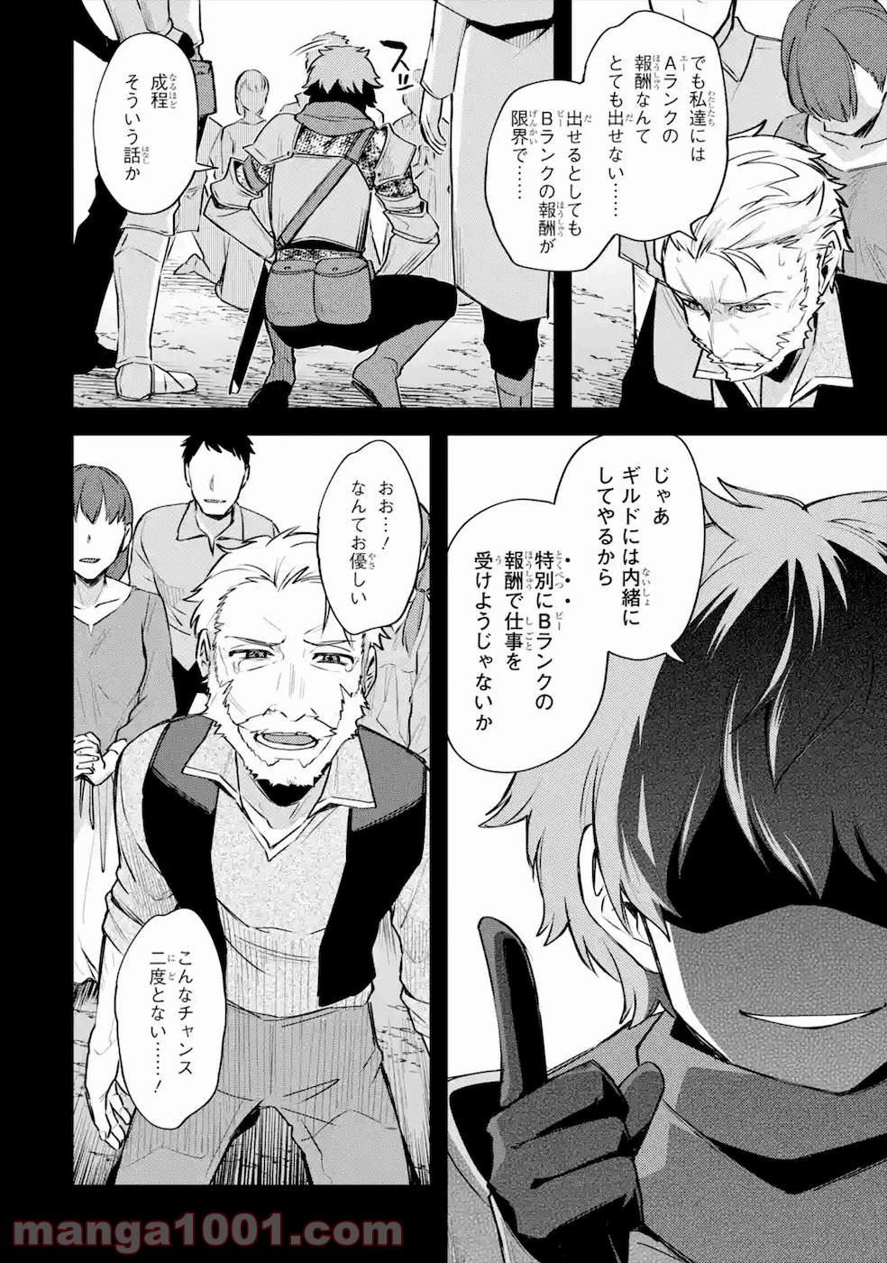 二度転生した少年はsランク冒険者として平穏に過ごす～前世が 第20話 - Page 31