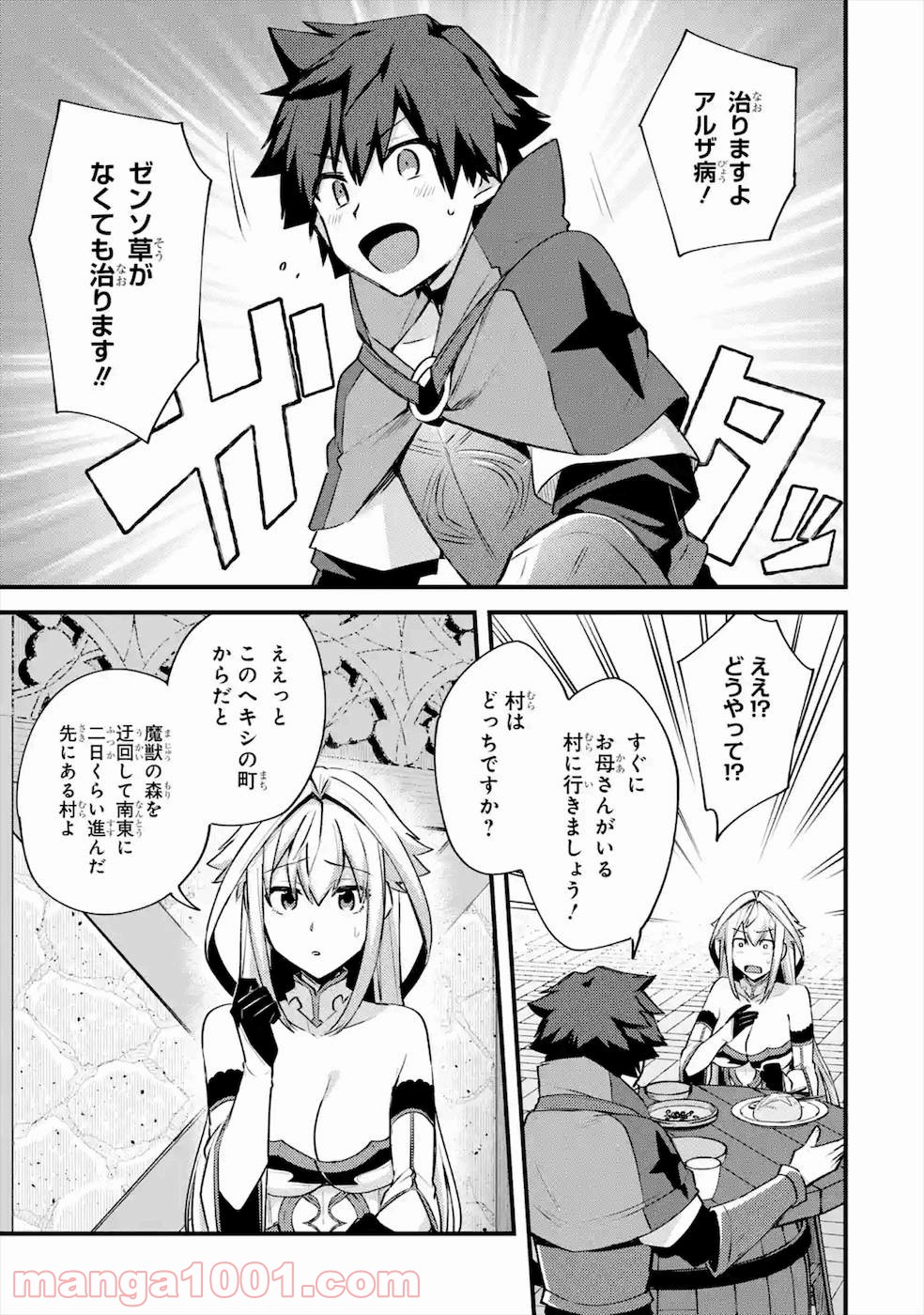 二度転生した少年はsランク冒険者として平穏に過ごす～前世が 第20話 - Page 49