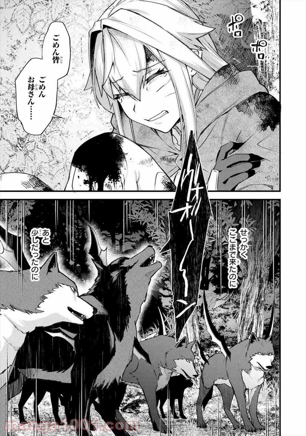 二度転生した少年はsランク冒険者として平穏に過ごす～前世が 第19話 - Page 14