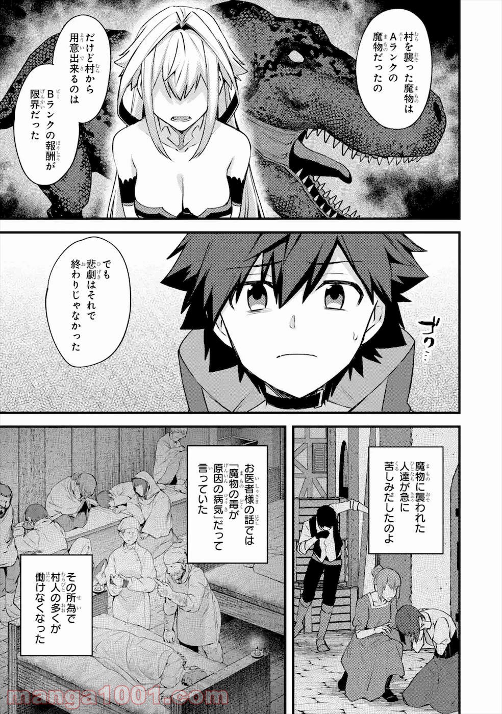 二度転生した少年はsランク冒険者として平穏に過ごす～前世が 第20話 - Page 25