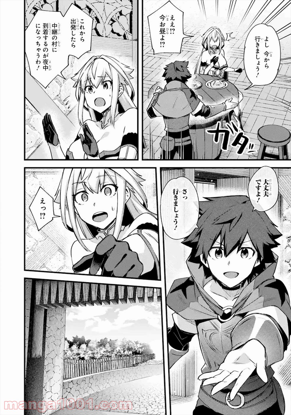 二度転生した少年はsランク冒険者として平穏に過ごす～前世が 第20話 - Page 51