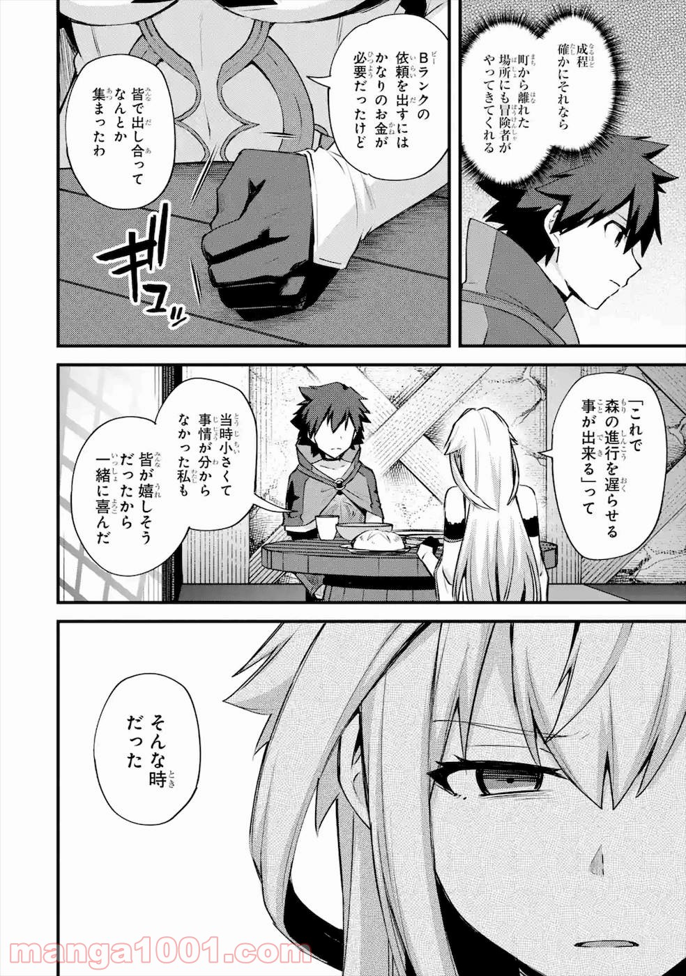 二度転生した少年はsランク冒険者として平穏に過ごす～前世が 第20話 - Page 19