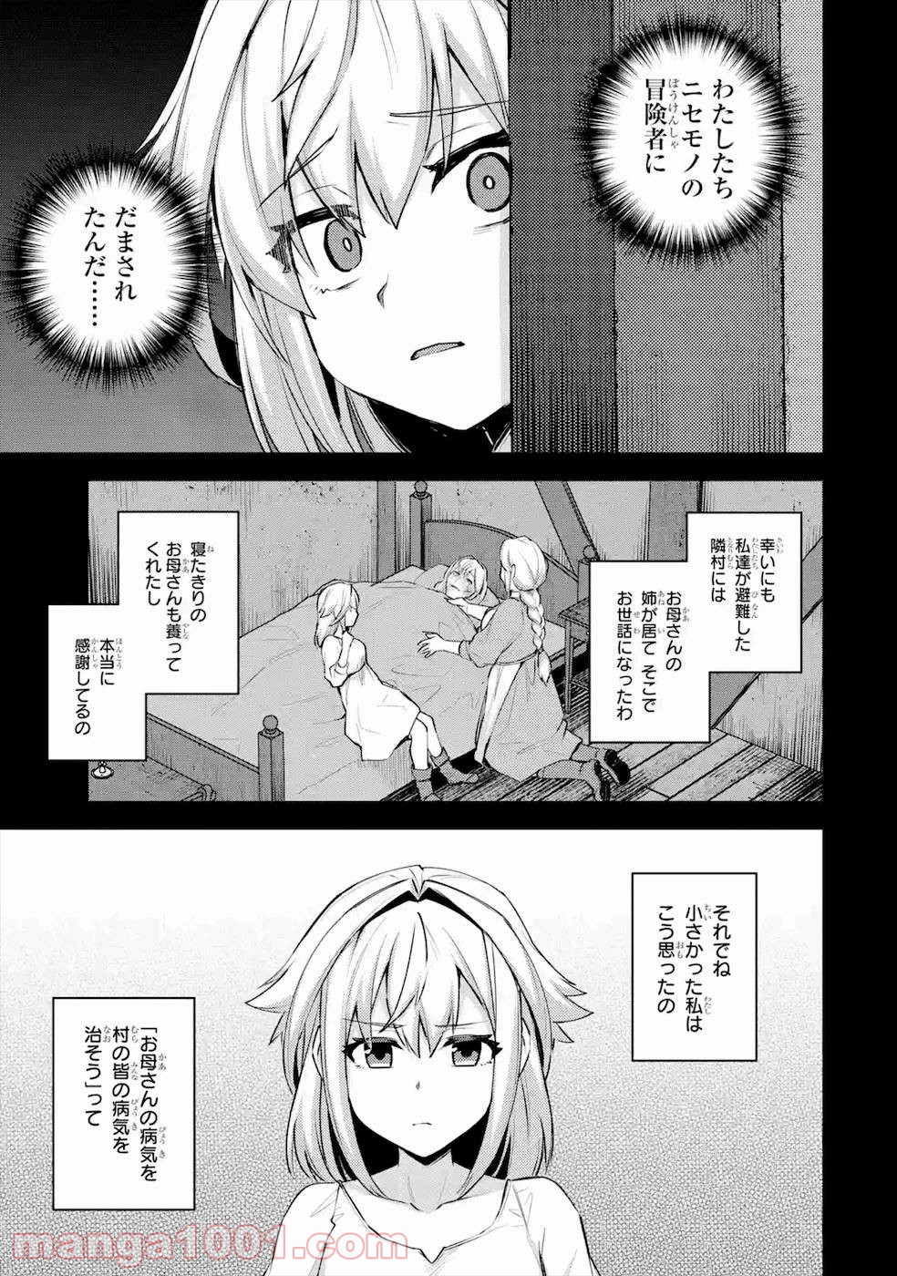 二度転生した少年はsランク冒険者として平穏に過ごす～前世が 第20話 - Page 37