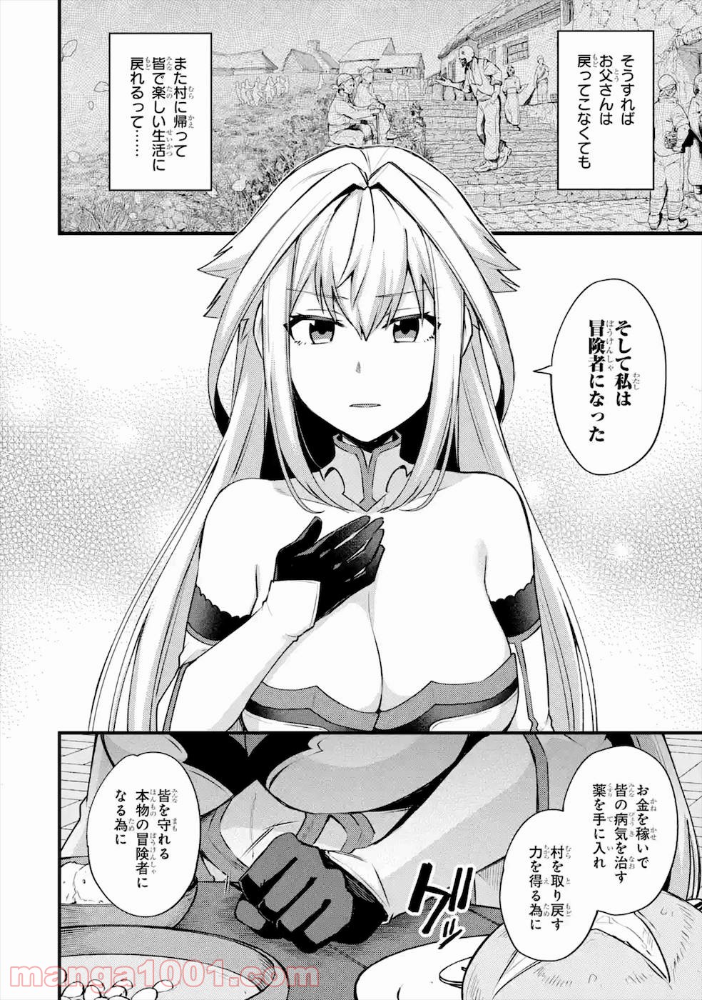 二度転生した少年はsランク冒険者として平穏に過ごす～前世が 第20話 - Page 39