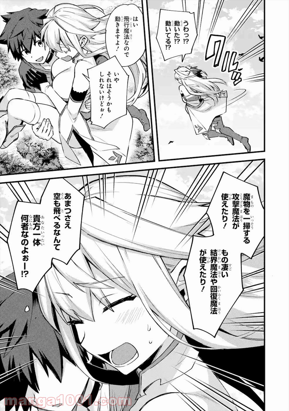 二度転生した少年はsランク冒険者として平穏に過ごす～前世が 第20話 - Page 62