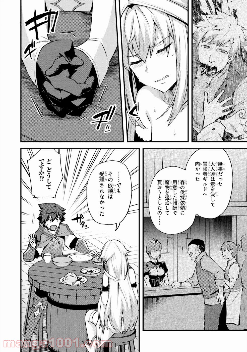 二度転生した少年はsランク冒険者として平穏に過ごす～前世が 第20話 - Page 23