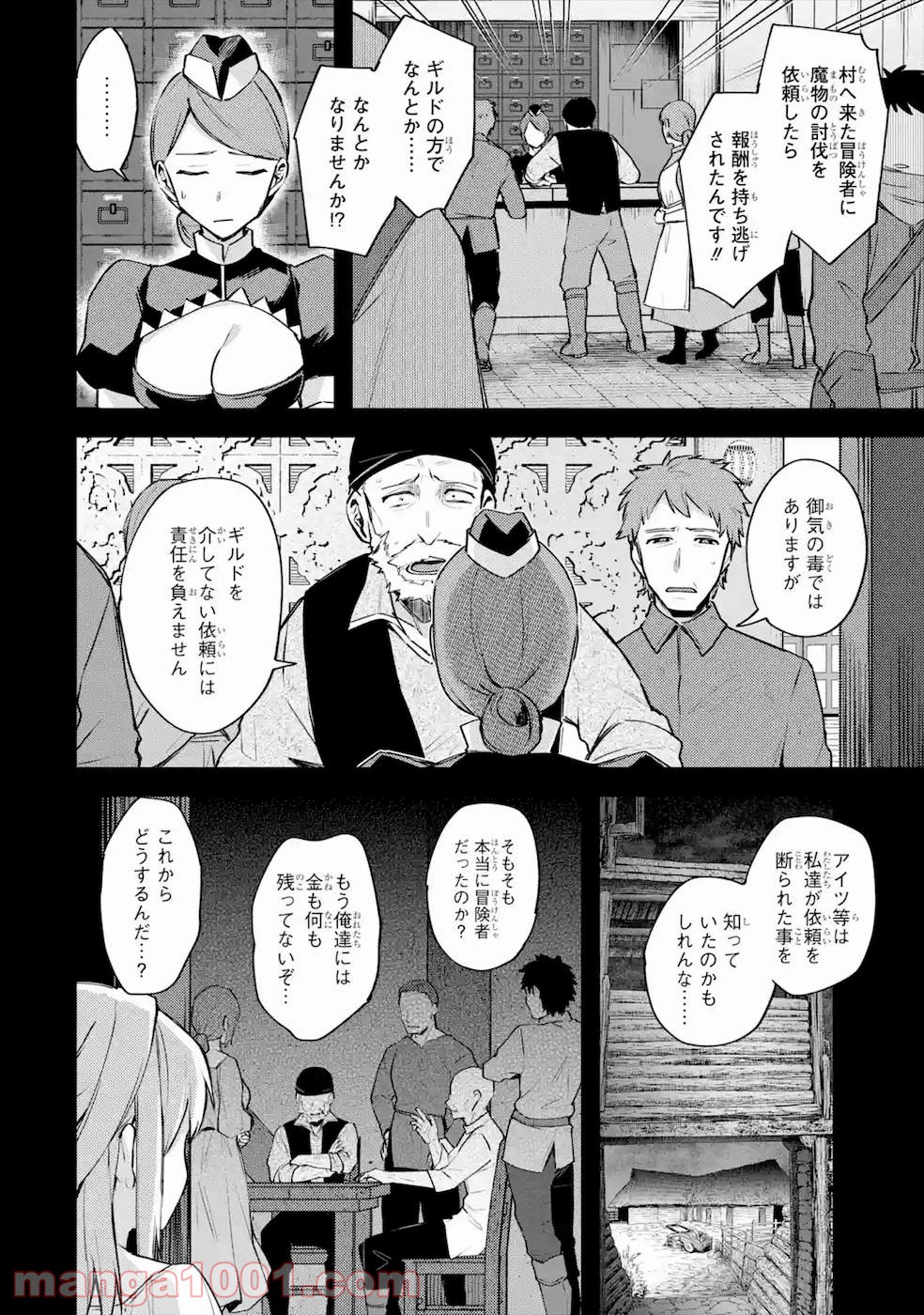 二度転生した少年はsランク冒険者として平穏に過ごす～前世が 第20話 - Page 35