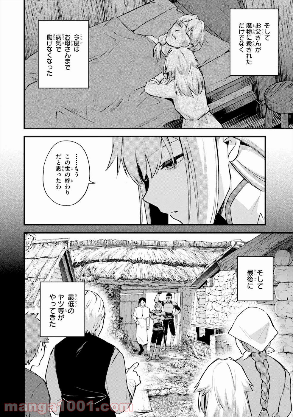 二度転生した少年はsランク冒険者として平穏に過ごす～前世が 第20話 - Page 27