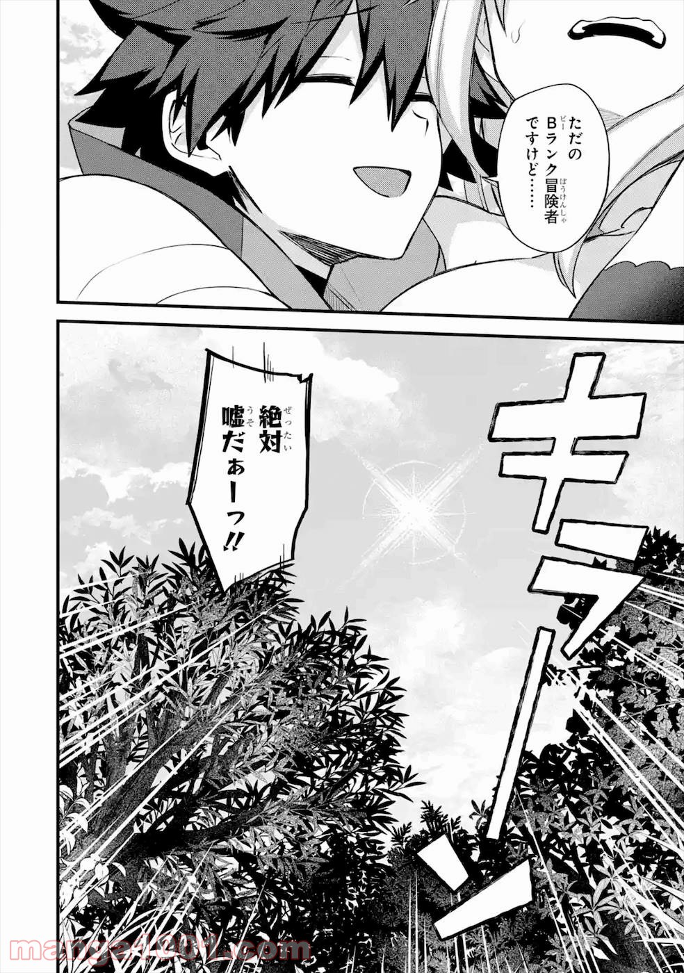 二度転生した少年はsランク冒険者として平穏に過ごす～前世が 第20話 - Page 63