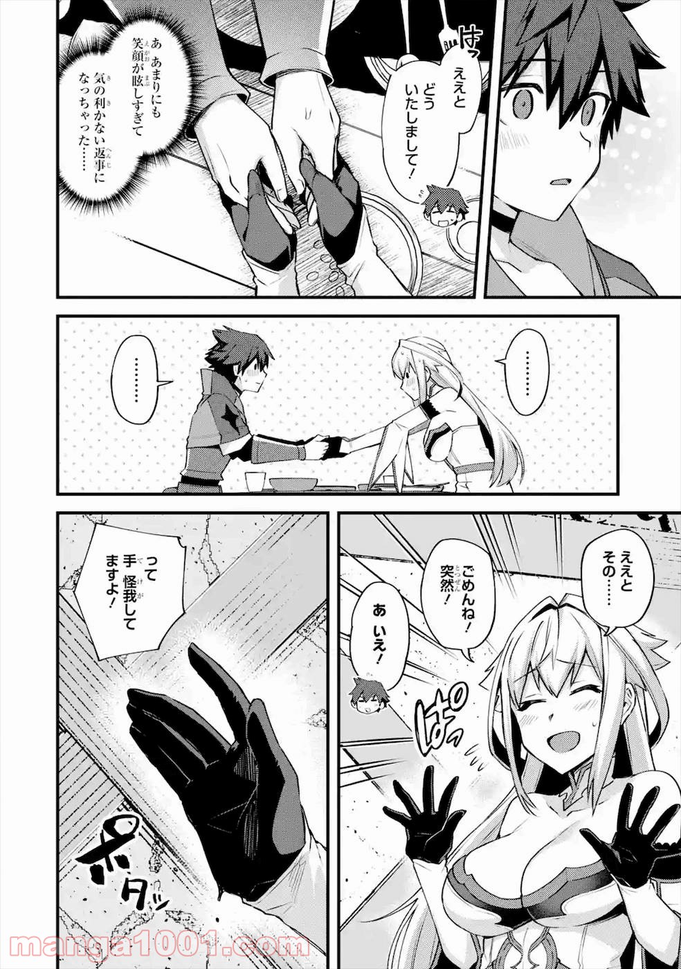 二度転生した少年はsランク冒険者として平穏に過ごす～前世が 第20話 - Page 43