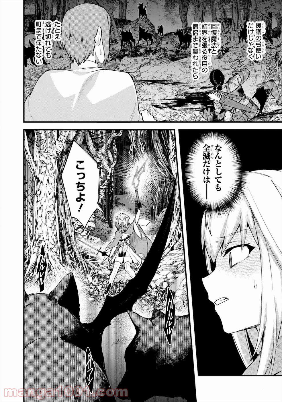 二度転生した少年はsランク冒険者として平穏に過ごす～前世が 第19話 - Page 3